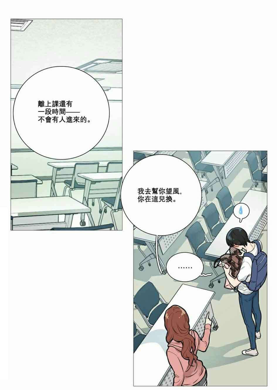 听命于她漫画,第15章：教室调教1图