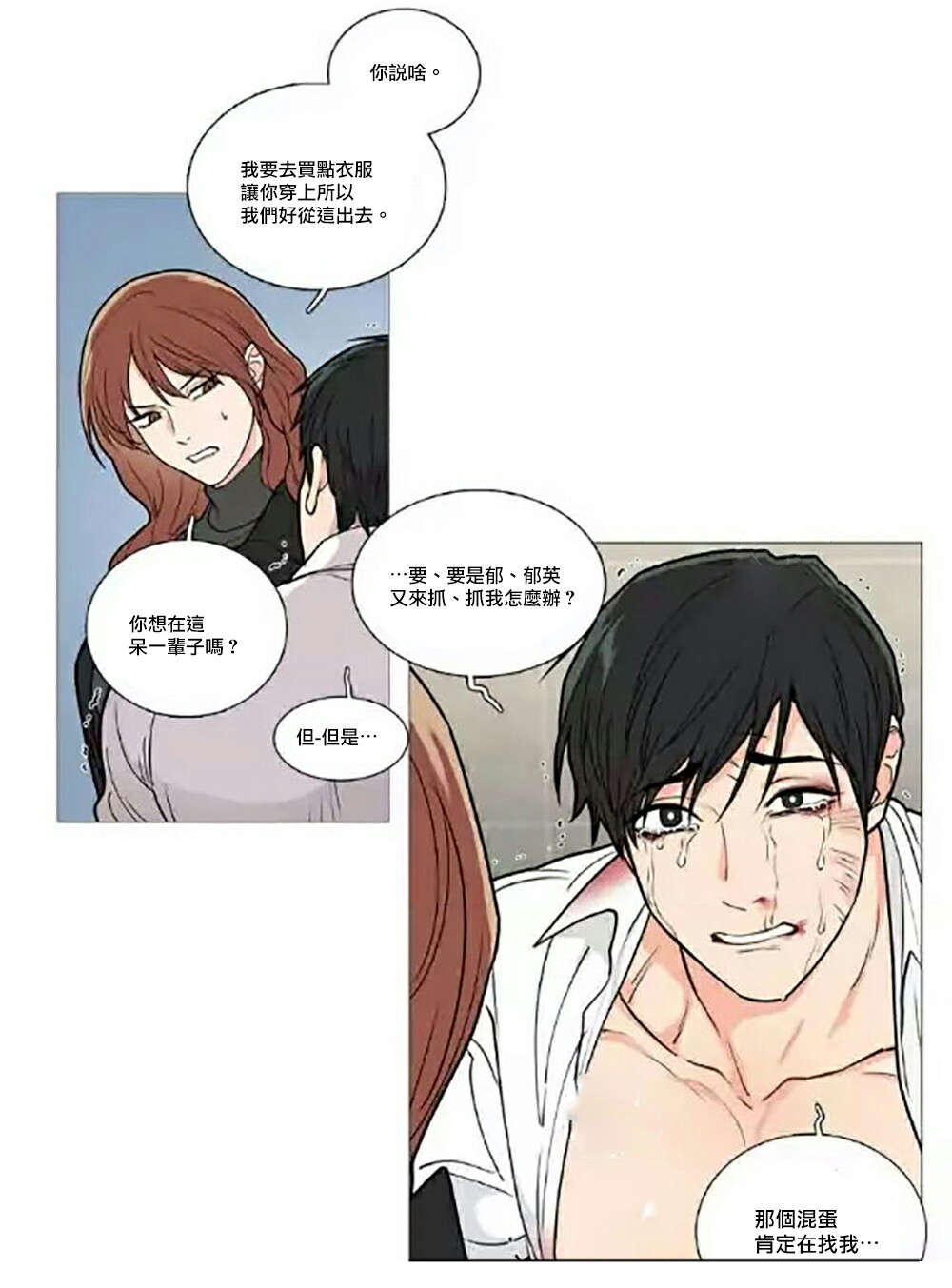 听命于她漫画,第63章：求救2图