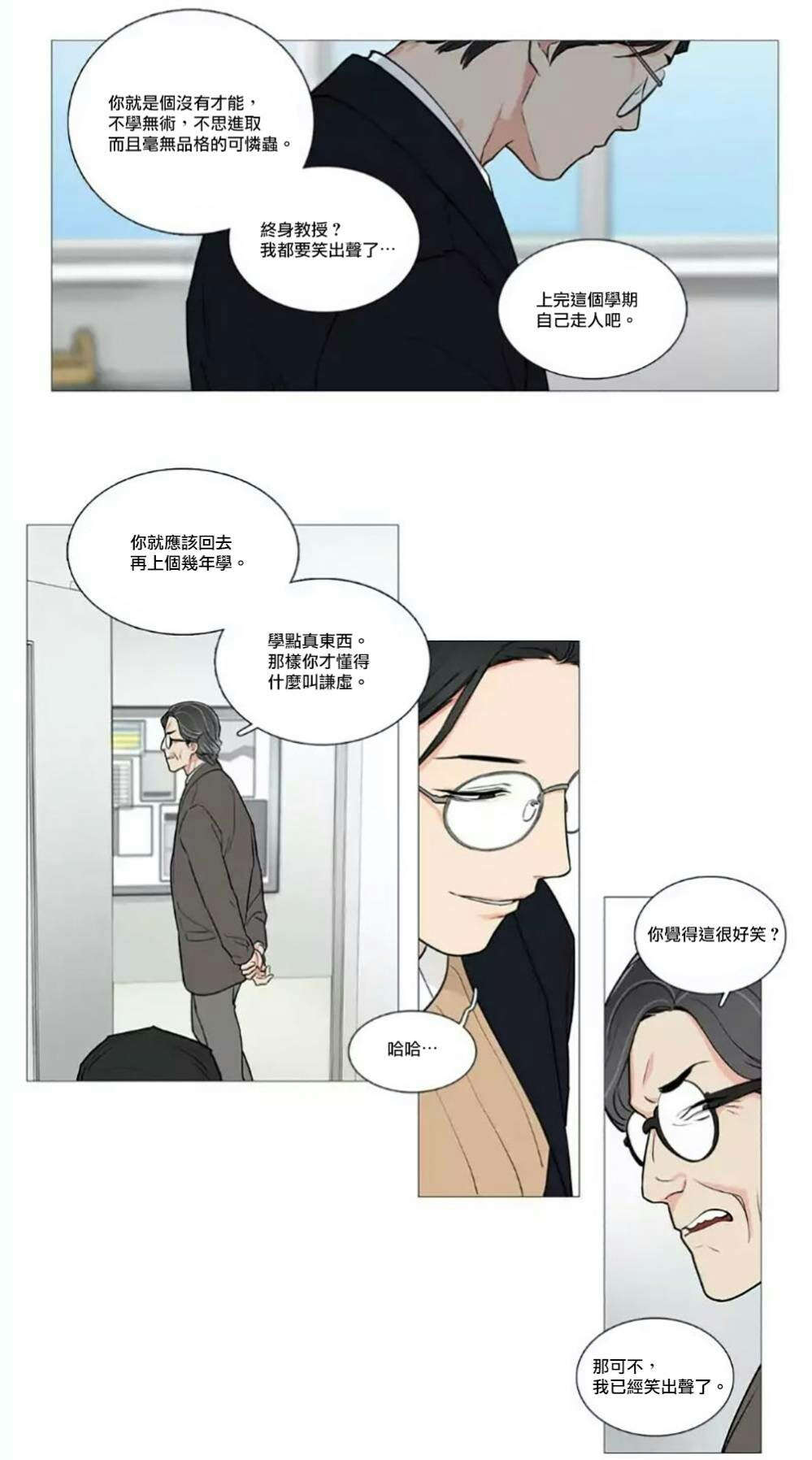 听命于她漫画,第58章：迷之自信3图