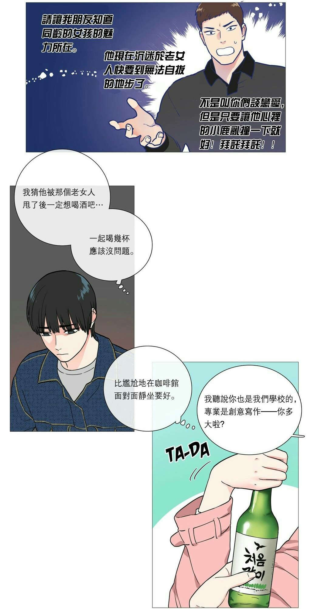 听命于她漫画,第31章：请惩罚我2图