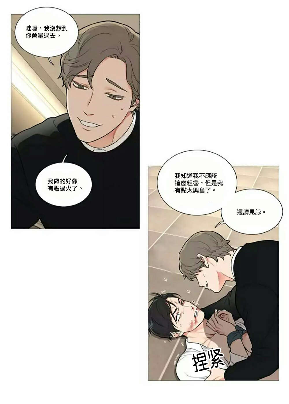 听命于她漫画,第62章：逃走1图