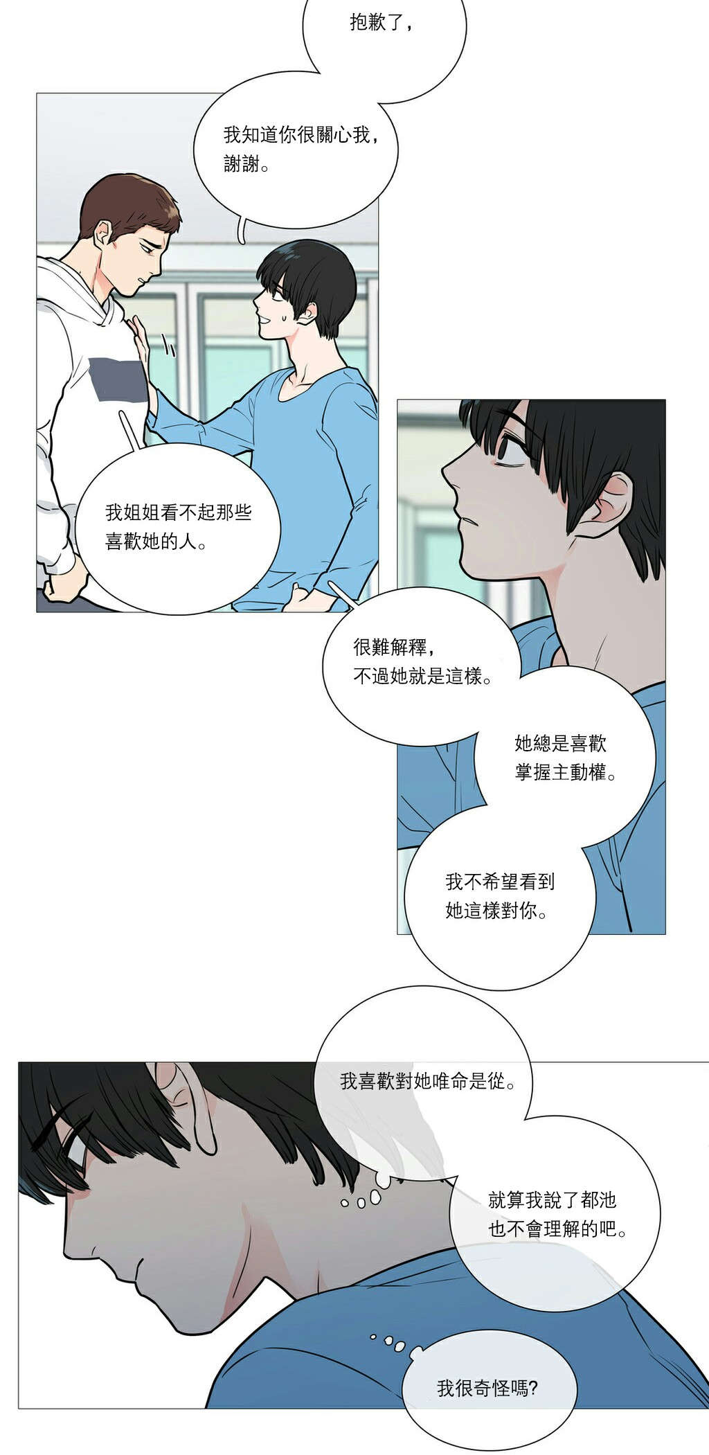 听命于她漫画,第28章：很奇怪吗2图