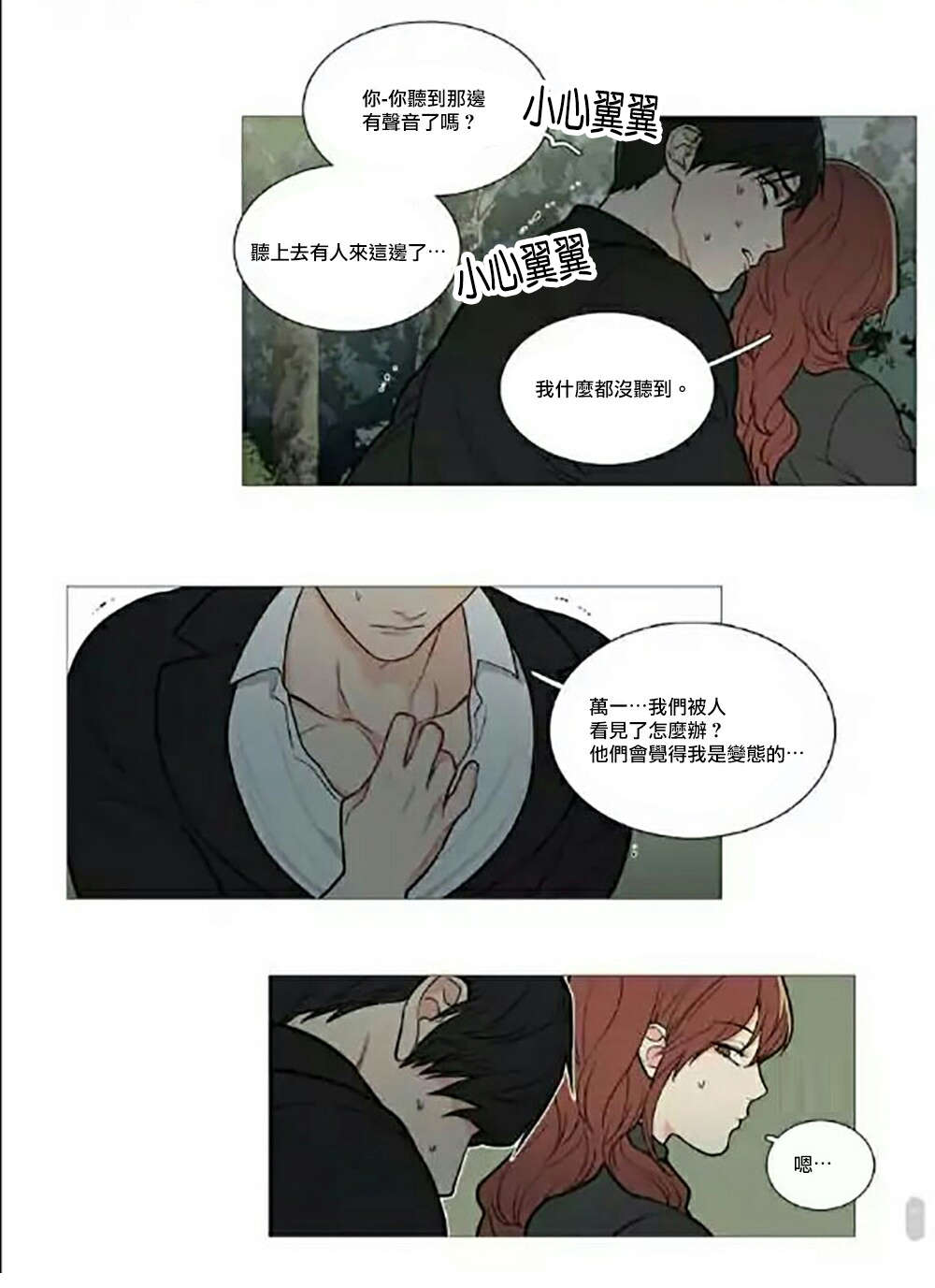 听命于她漫画,第64章：不要走2图