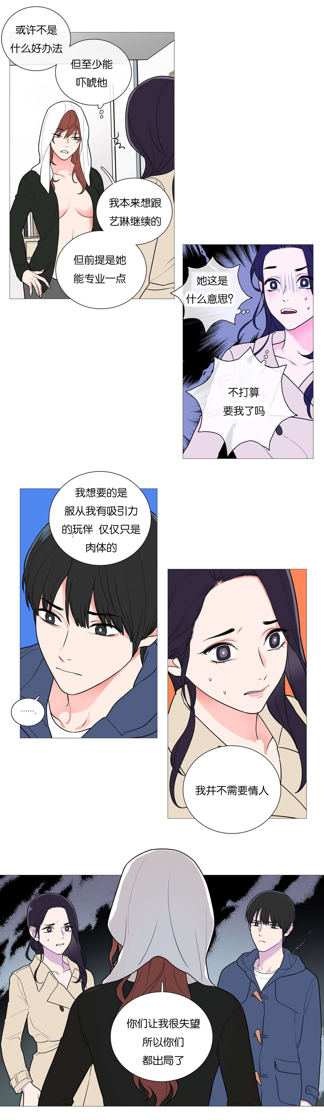 听命于她漫画,第45章：不再爱你3图