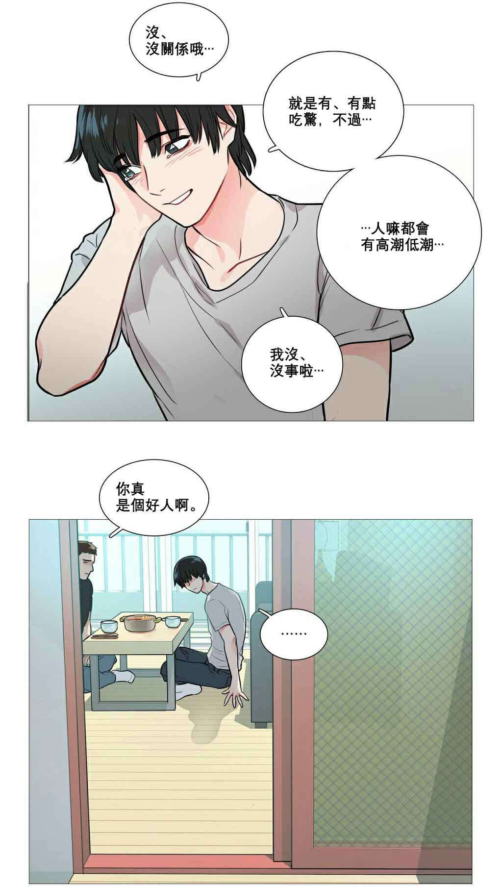 听命于她漫画,第11章：反应过激4图
