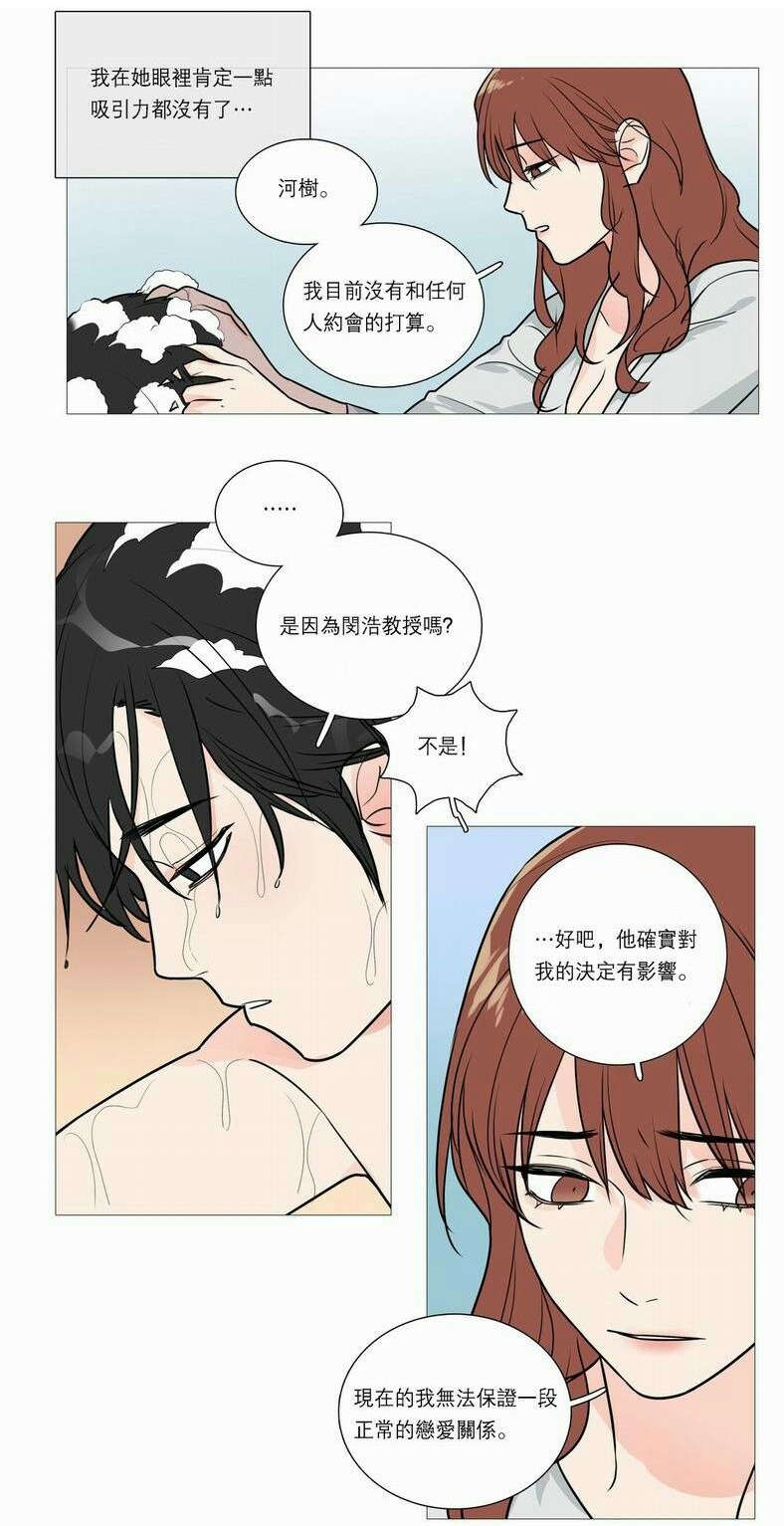听命于她漫画,第32章：永无止境2图