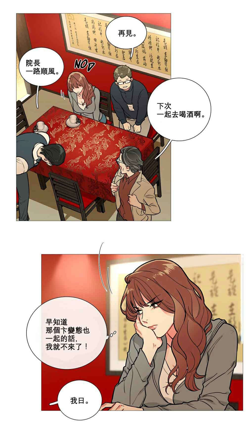听命于她漫画,第11章：反应过激4图