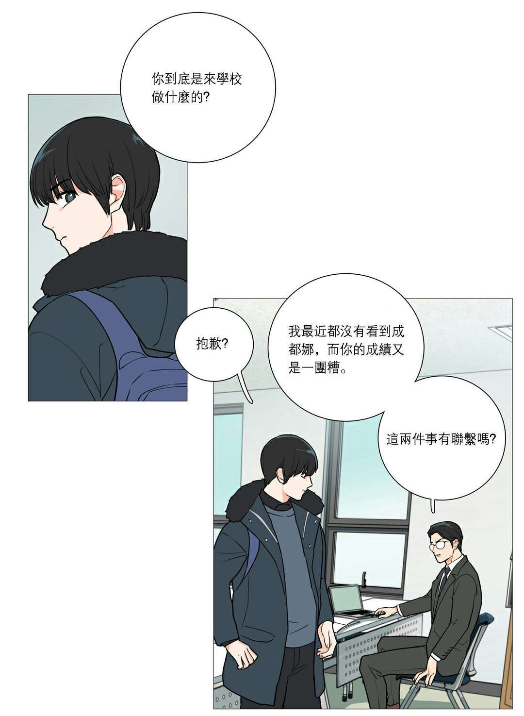 听命于她漫画,第39章：交锋3图