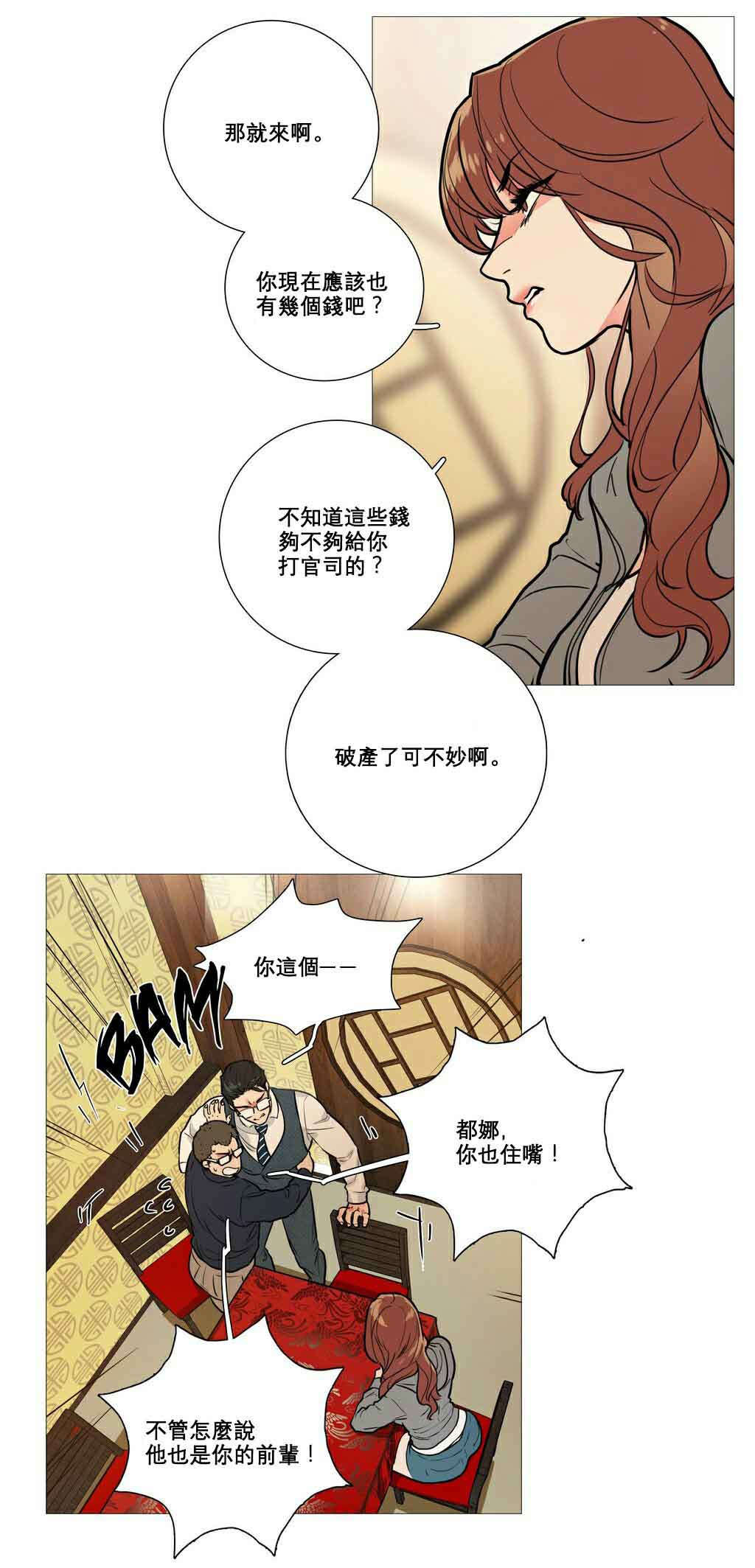 听命于她漫画,第11章：反应过激4图
