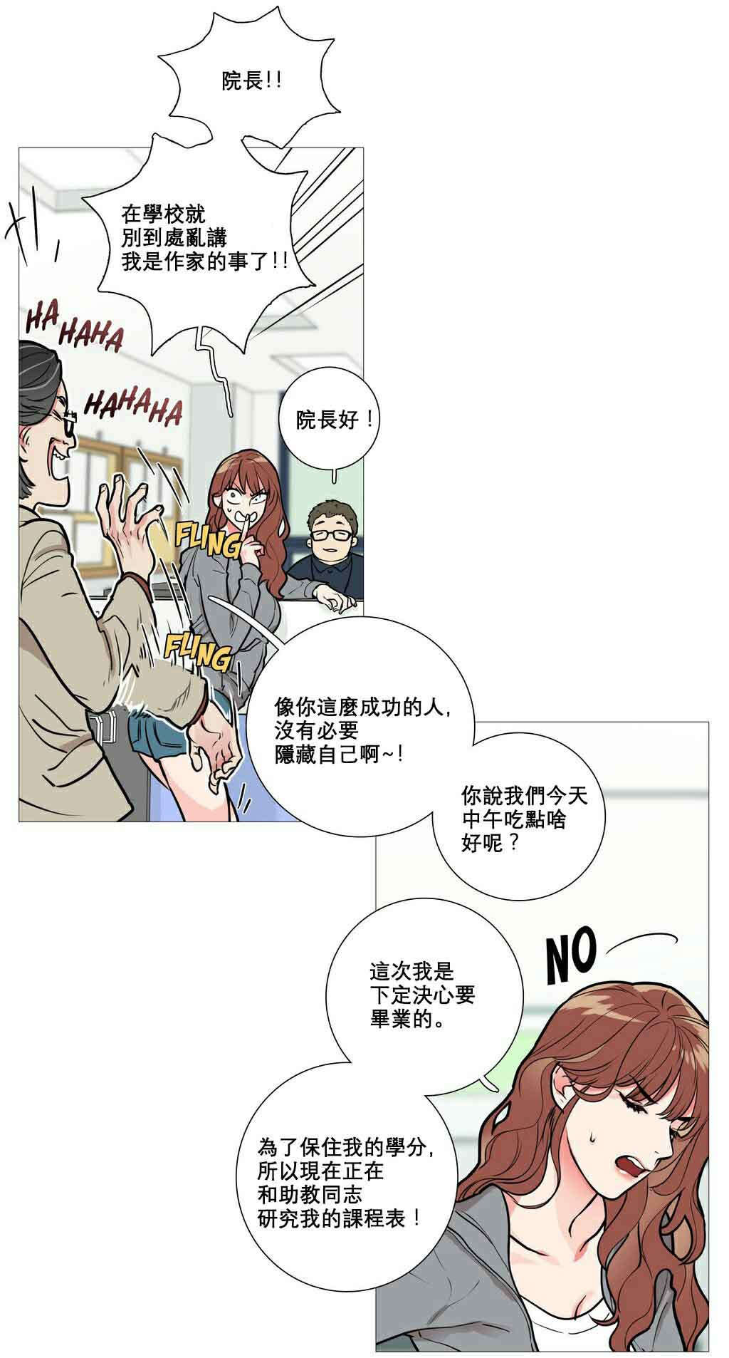 听命于她漫画,第11章：反应过激2图