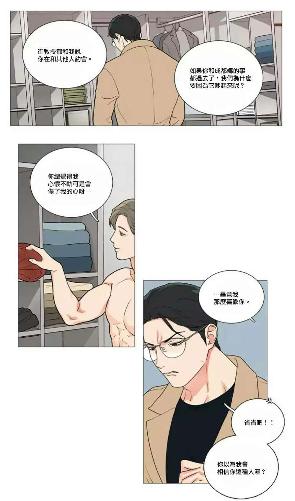 听命于她漫画,第55章：等待3图