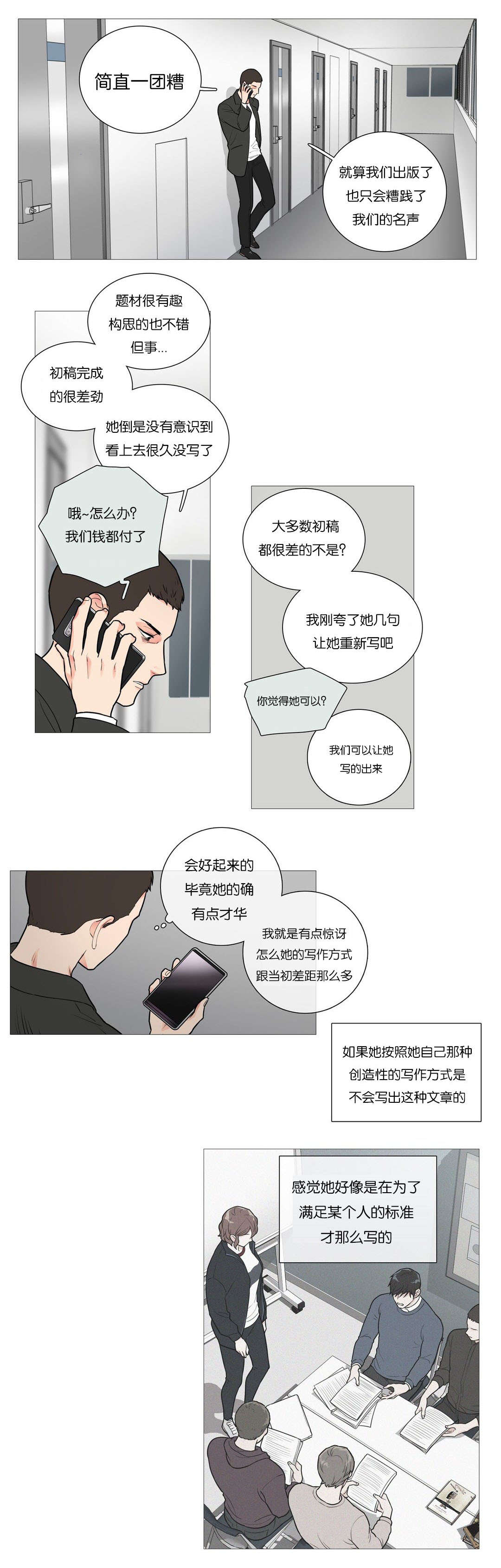 听命于她漫画,第42章：过去3图