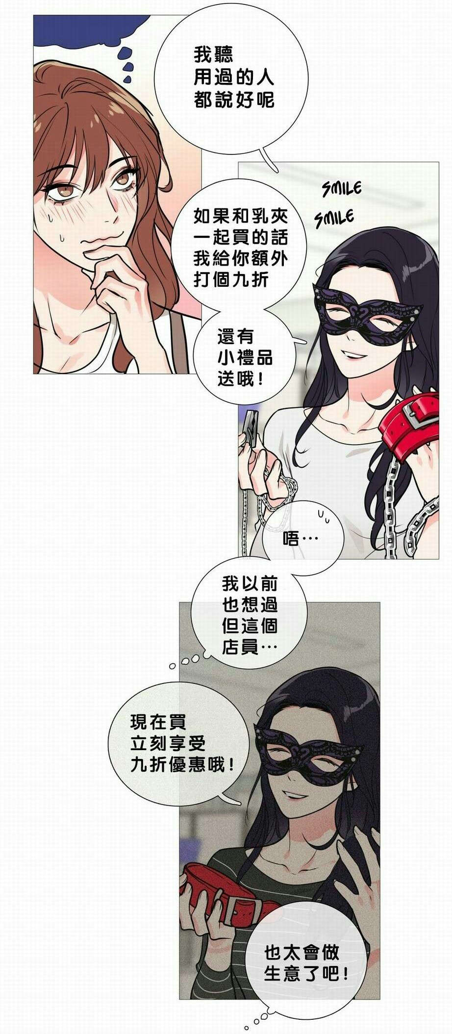 听命于她漫画,第20章：购买道具1图