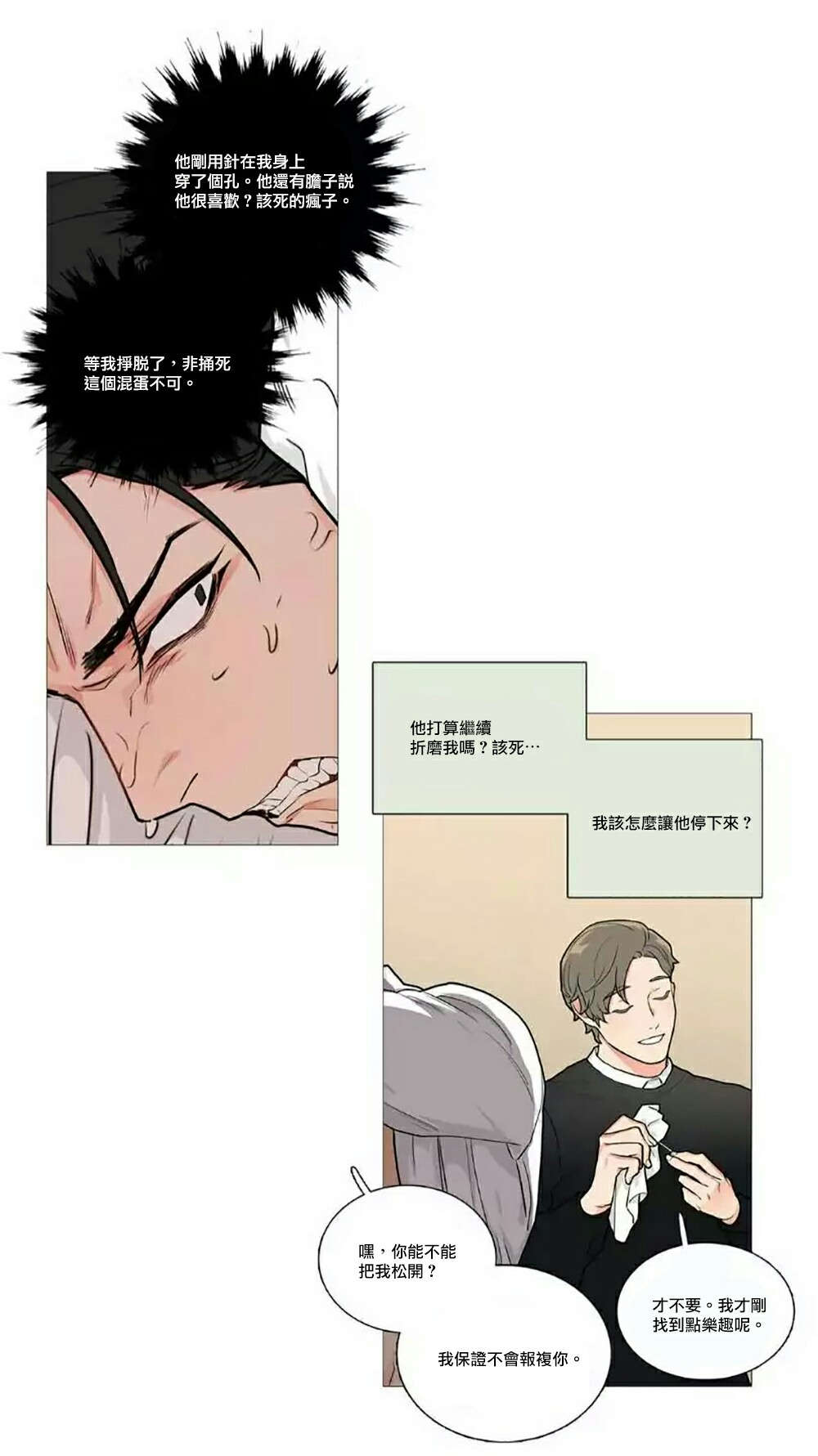 听命于她漫画,第61章：虐待5图