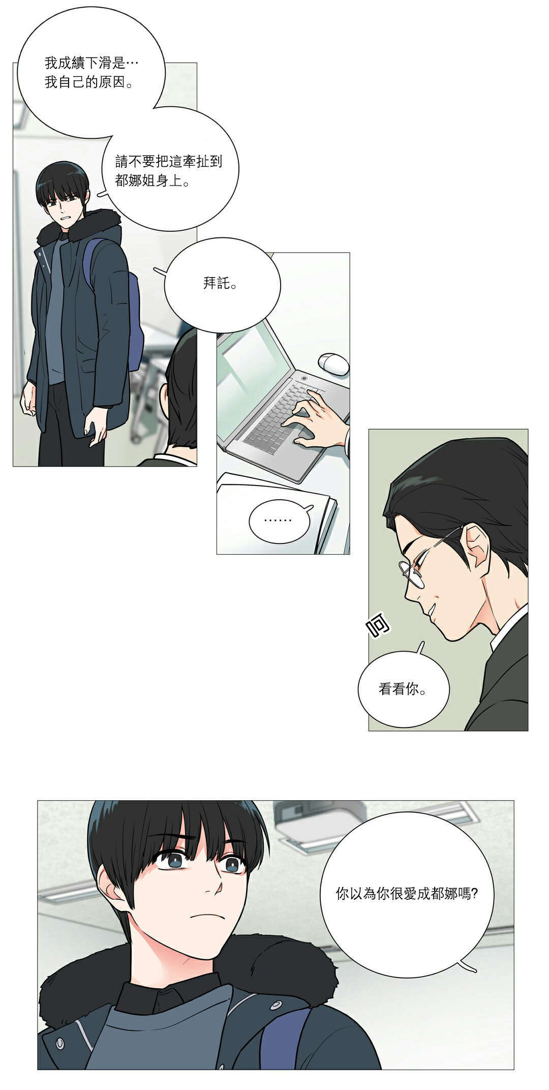 听命于她漫画,第39章：交锋4图