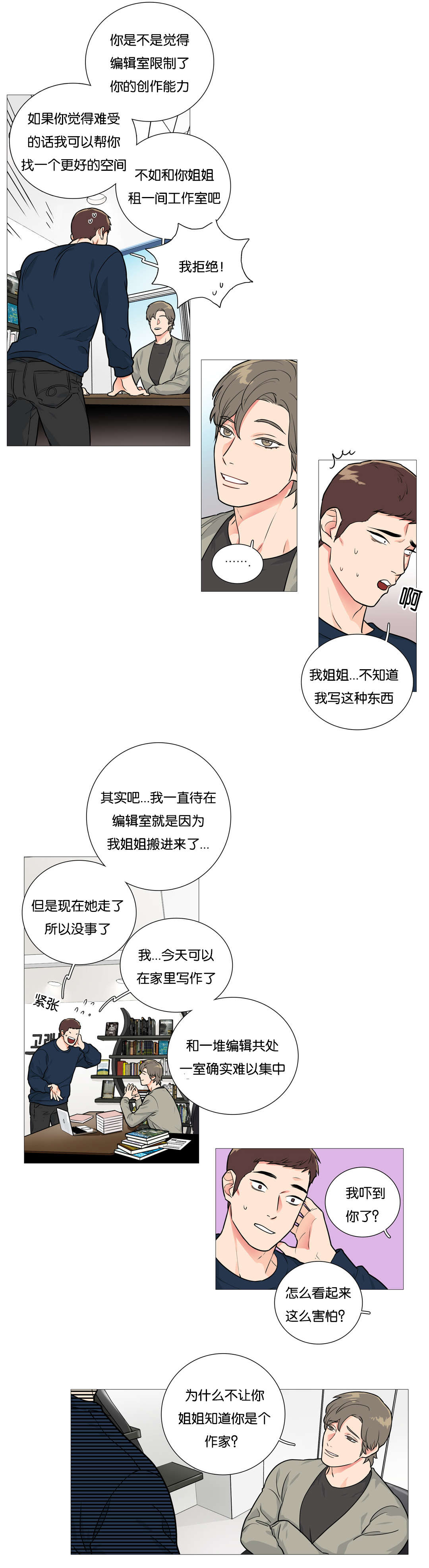 听命于她漫画,第35章：新道具3图