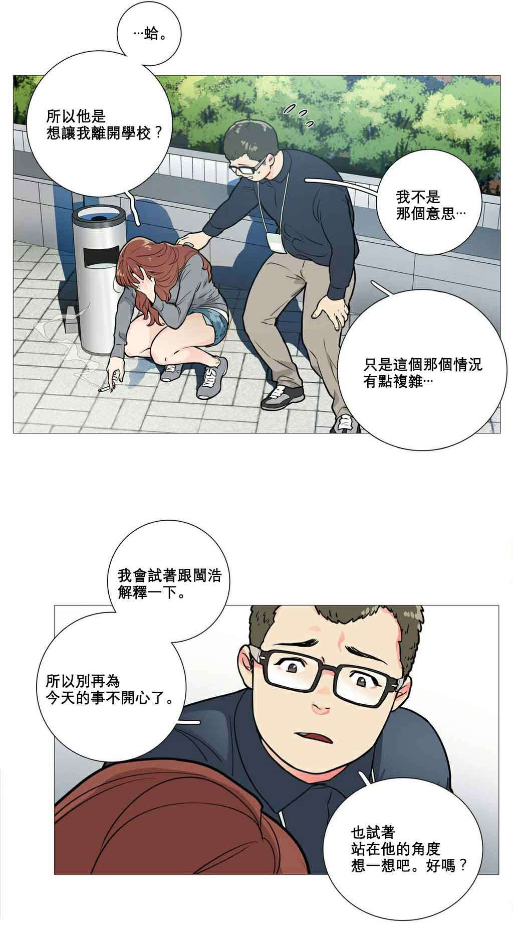 听命于她漫画,第12章：跌入深渊5图
