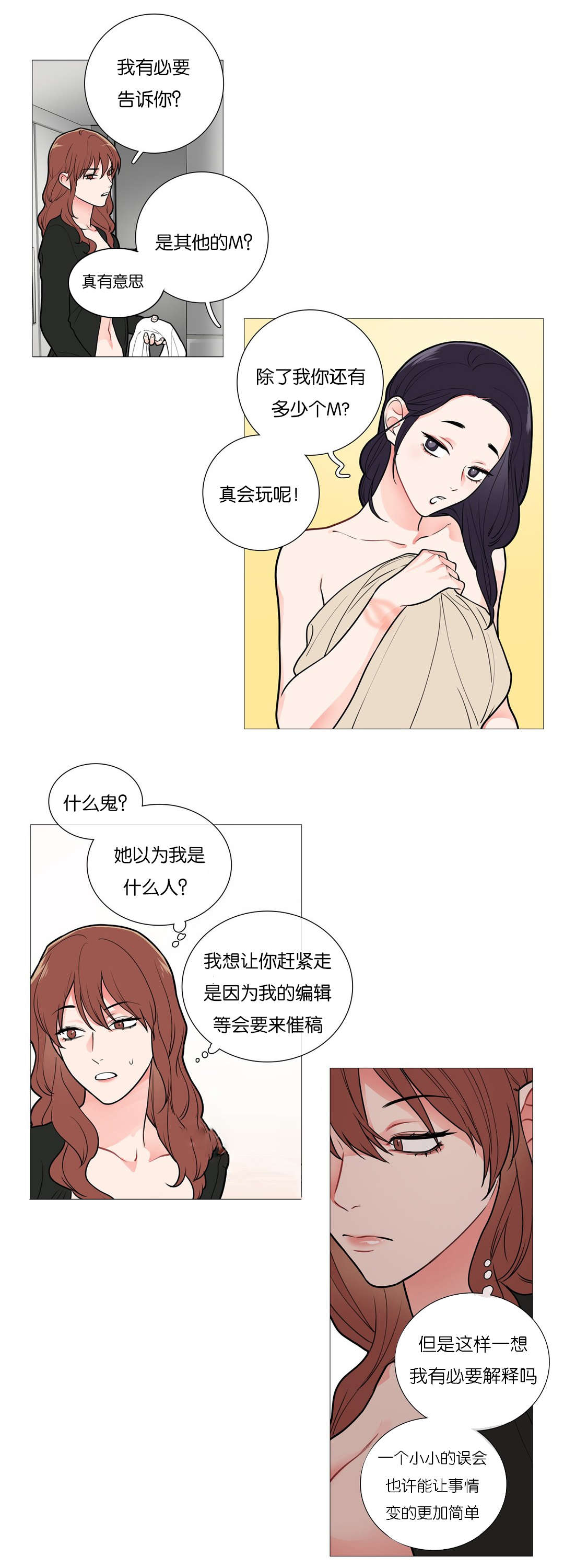 听命于她漫画,第44章：更优秀的人4图