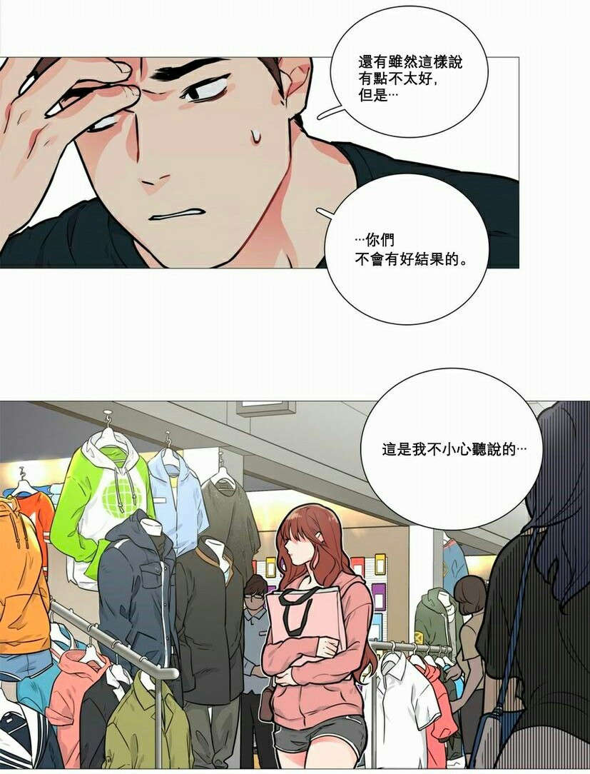 听命于她漫画,第14章：奇怪装束3图