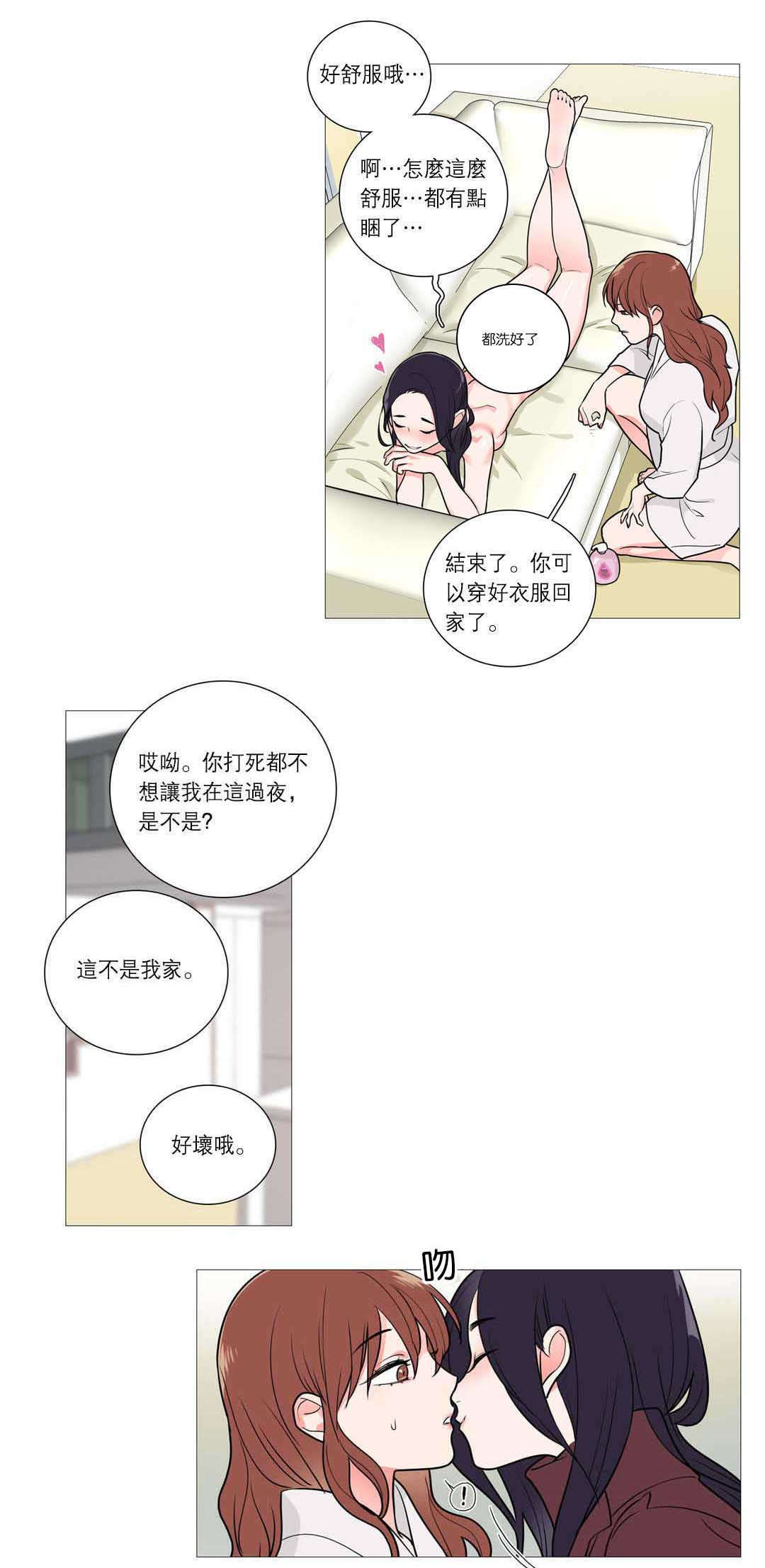 听命于她漫画,第38章：第一次5图