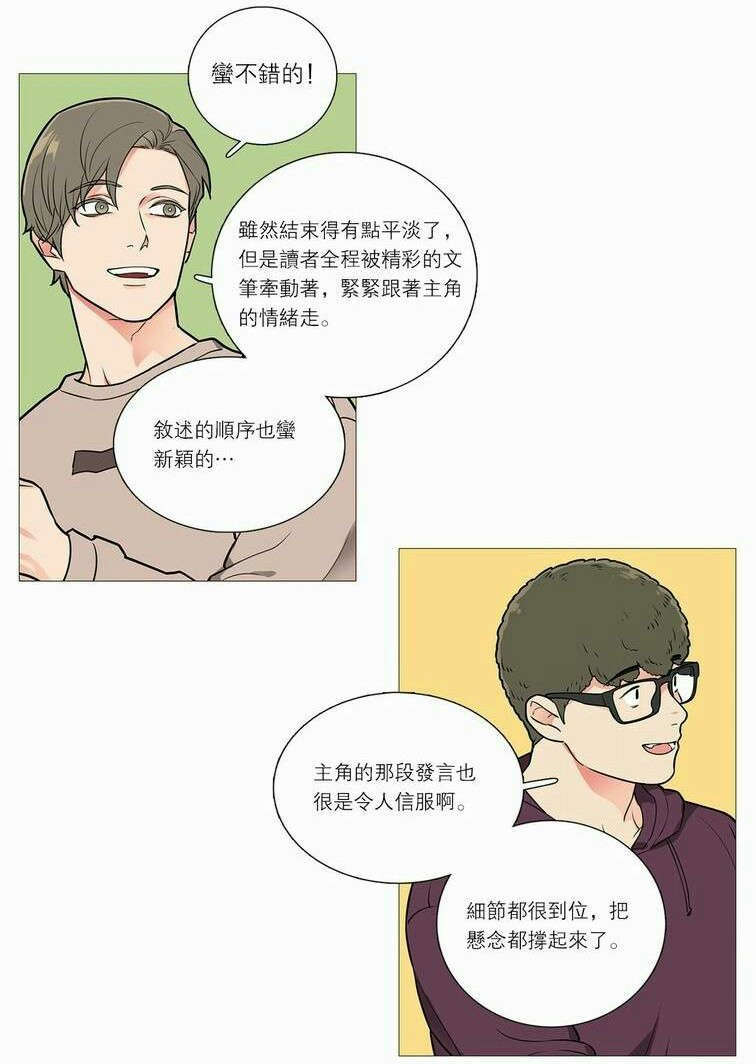 听命于她漫画,第40章：无心写稿1图