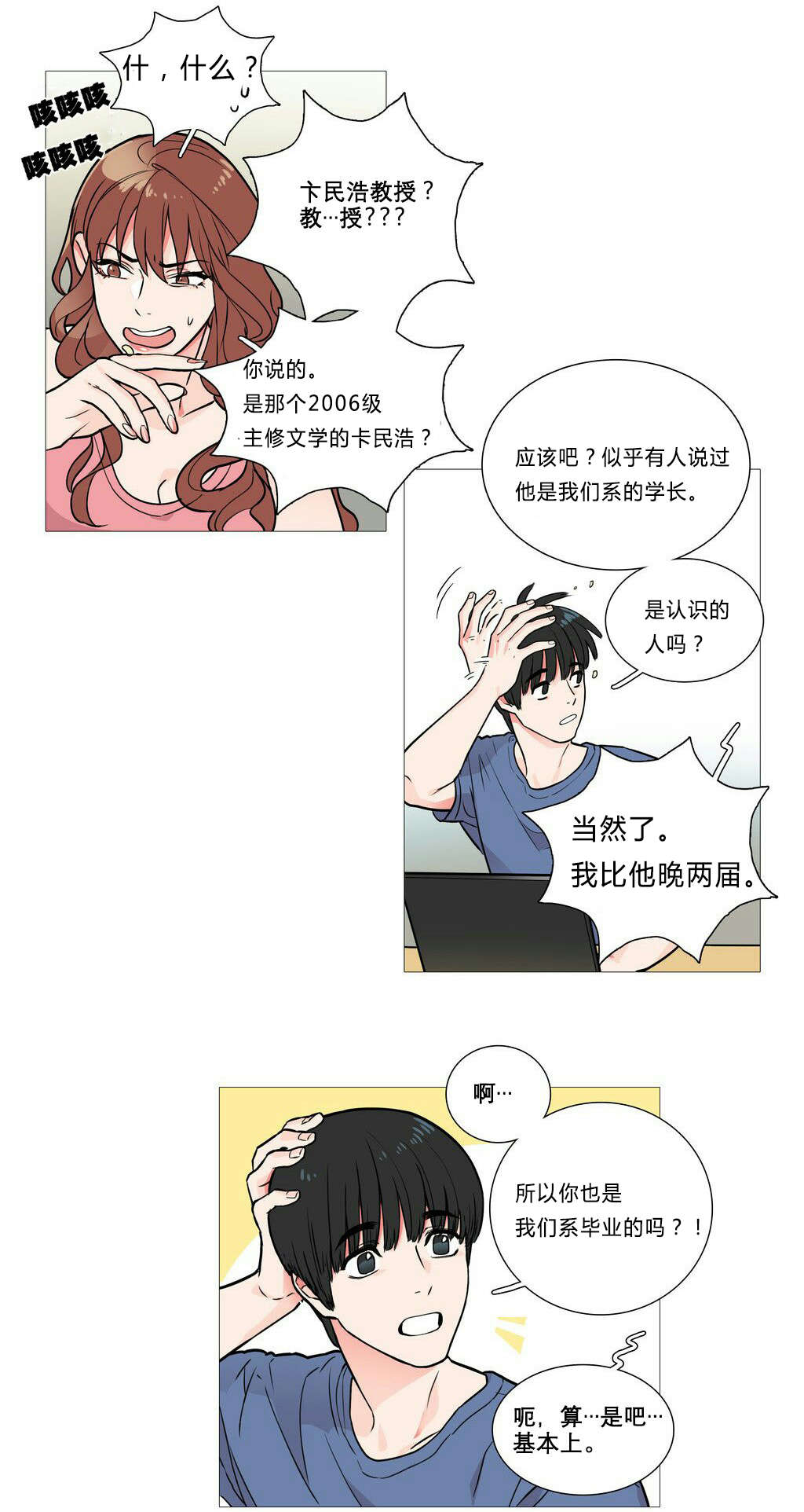 听命于她漫画,第4章：江郎才尽4图