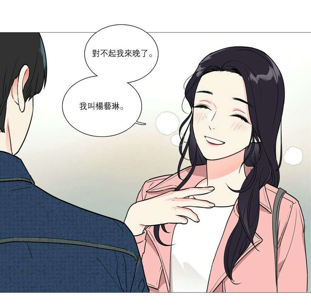 听命于她漫画,第30章：相亲2图