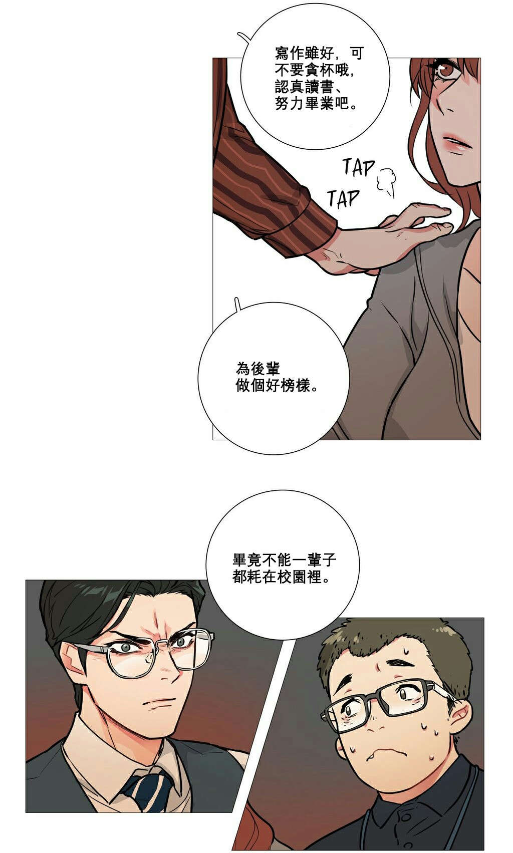 听命于她漫画,第11章：反应过激3图