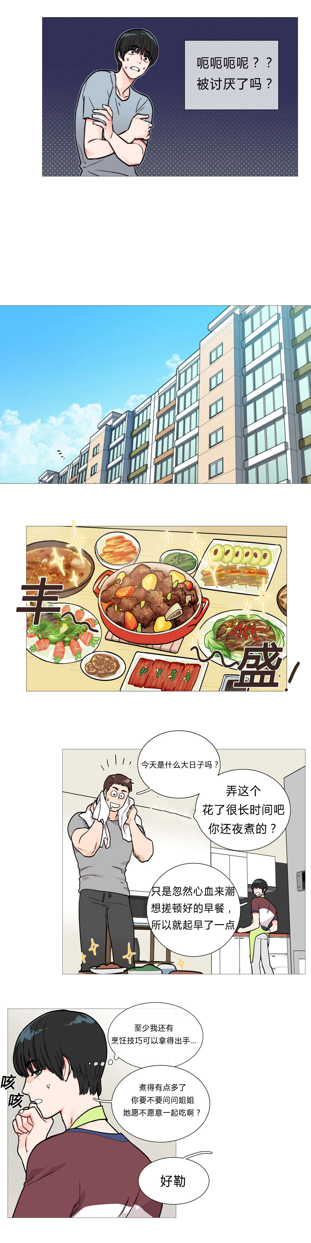 听命于她漫画,第3章：太帅了2图