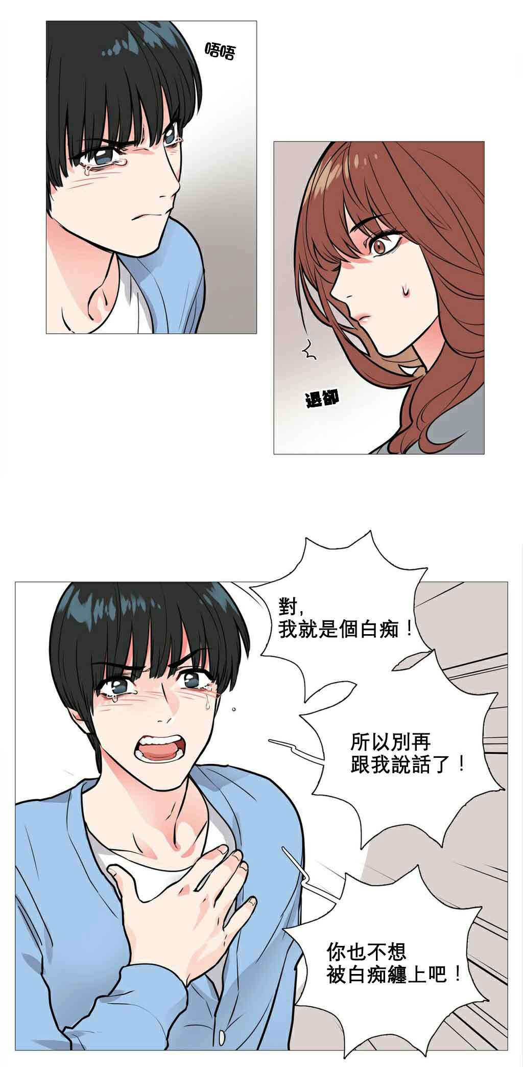 听命于她漫画,第13章：怀疑3图