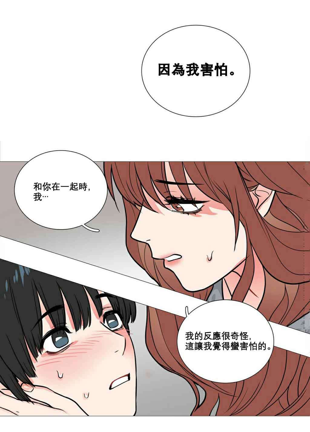 听命于她漫画,第13章：怀疑3图