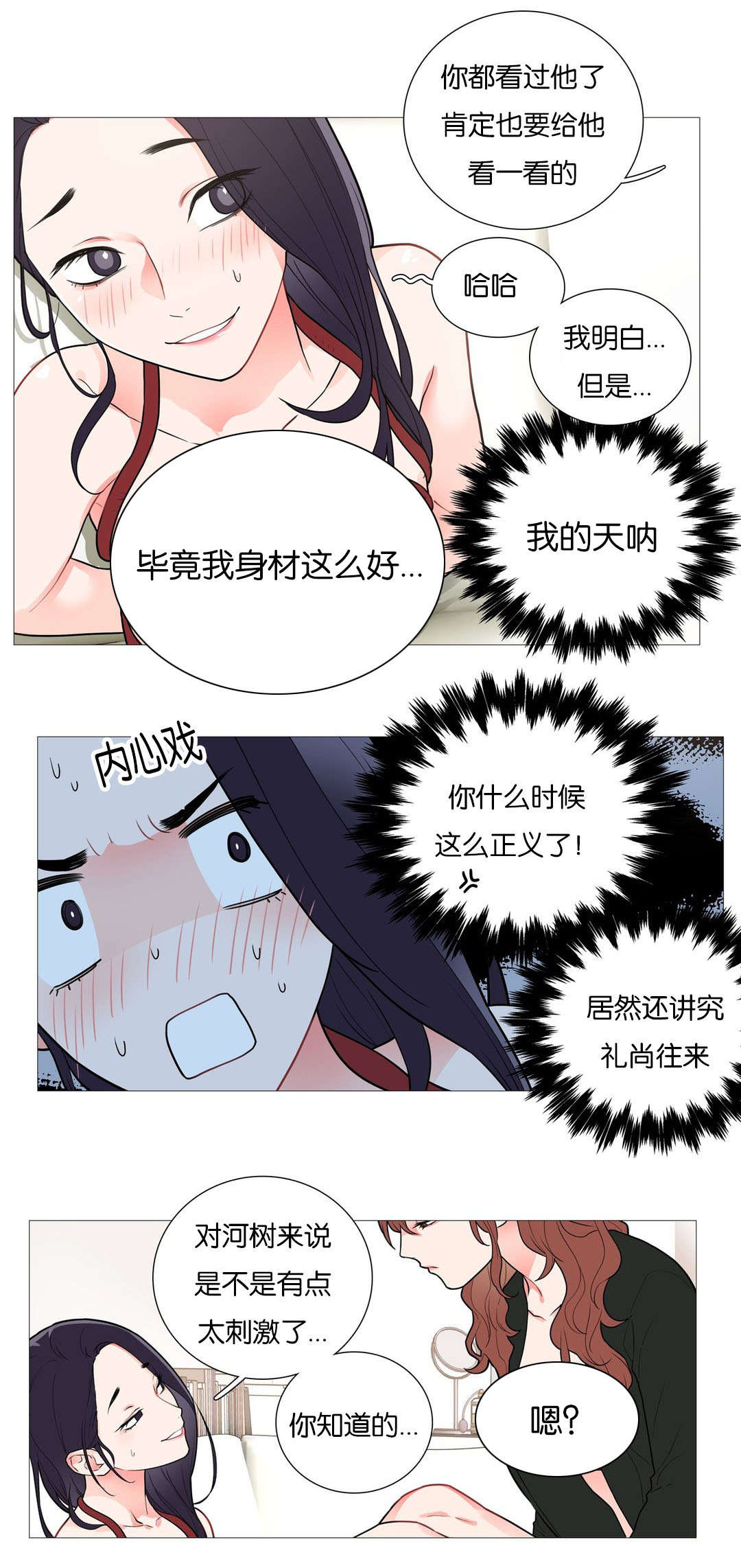 听命于她漫画,第48章：独特的夜晚2图
