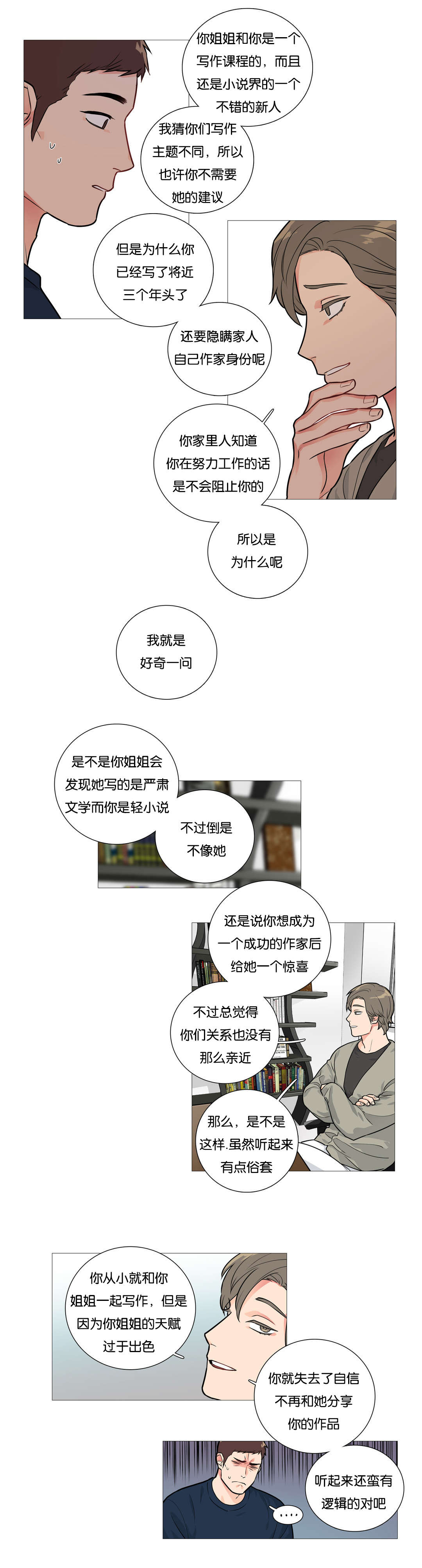 听命于她漫画,第35章：新道具4图
