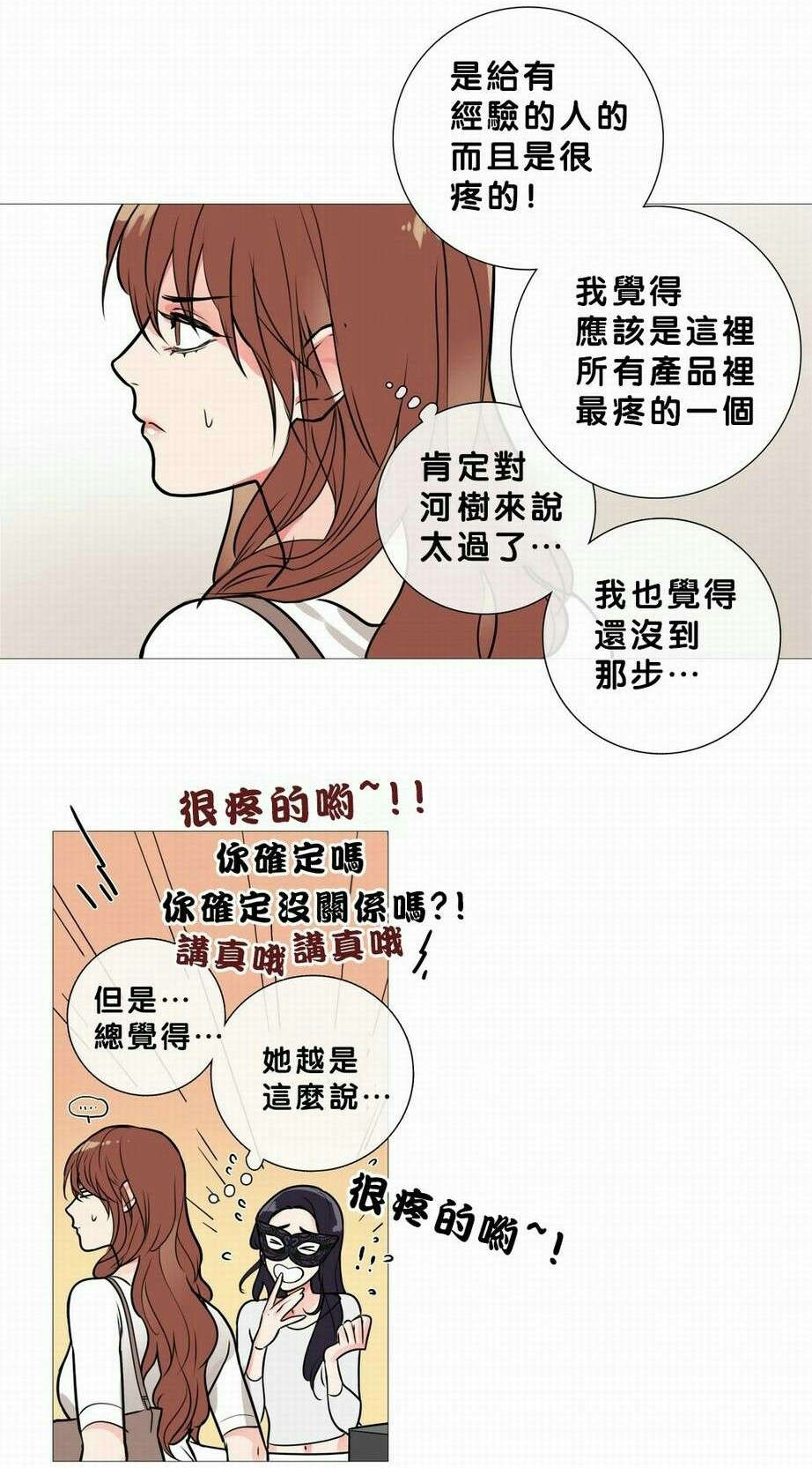 听命于她漫画,第20章：购买道具4图