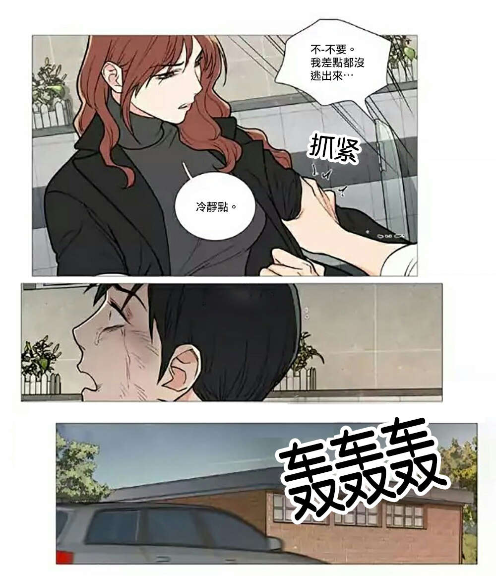 听命于她漫画,第63章：求救3图