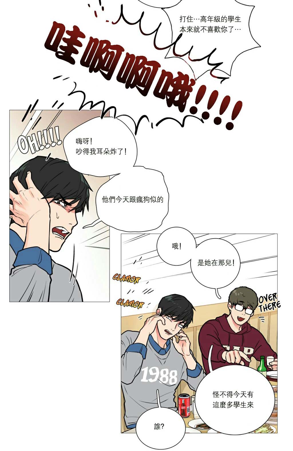 听命于她漫画,第21章：宾馆预定1图