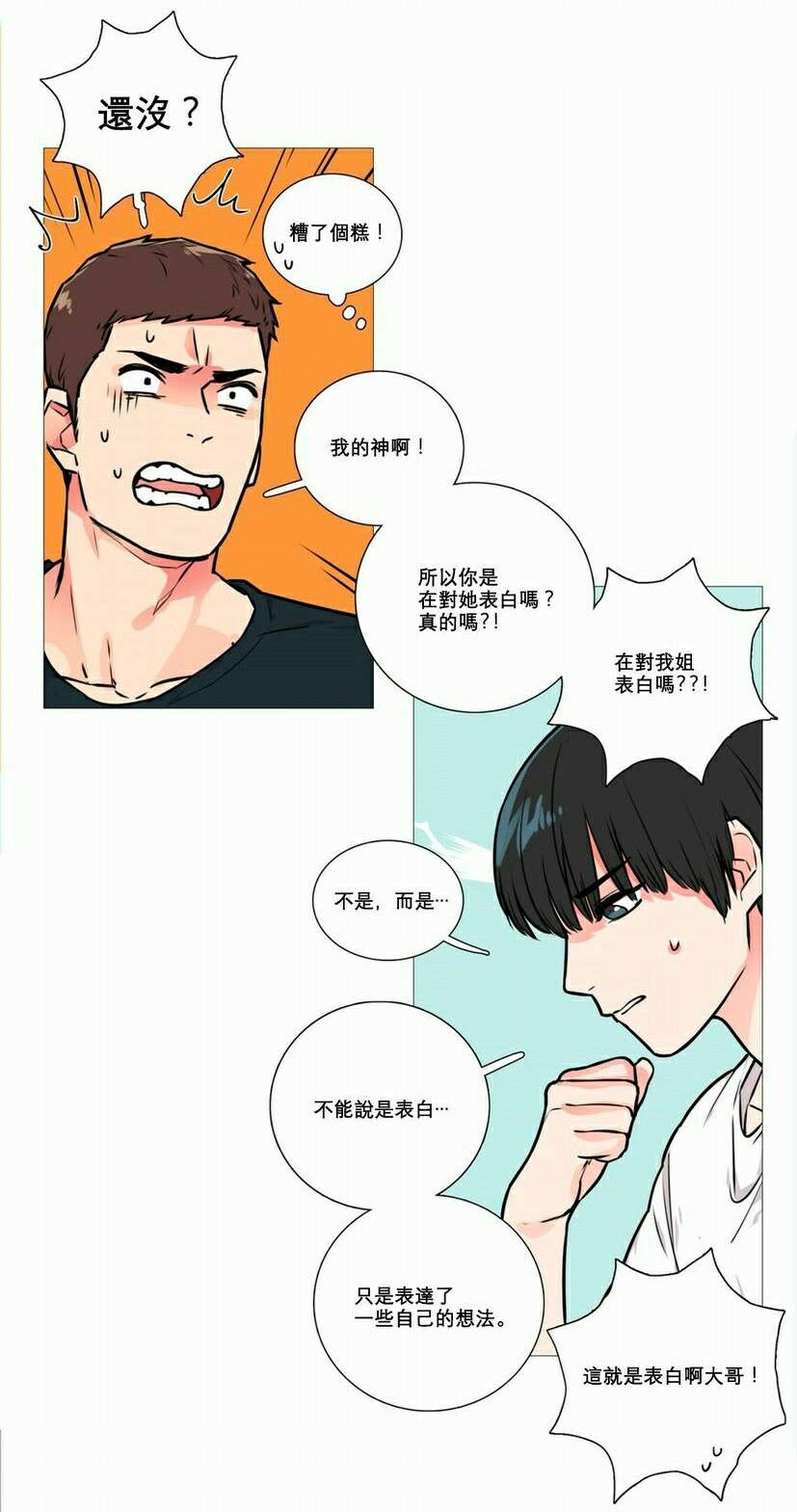 听命于她漫画,第14章：奇怪装束1图