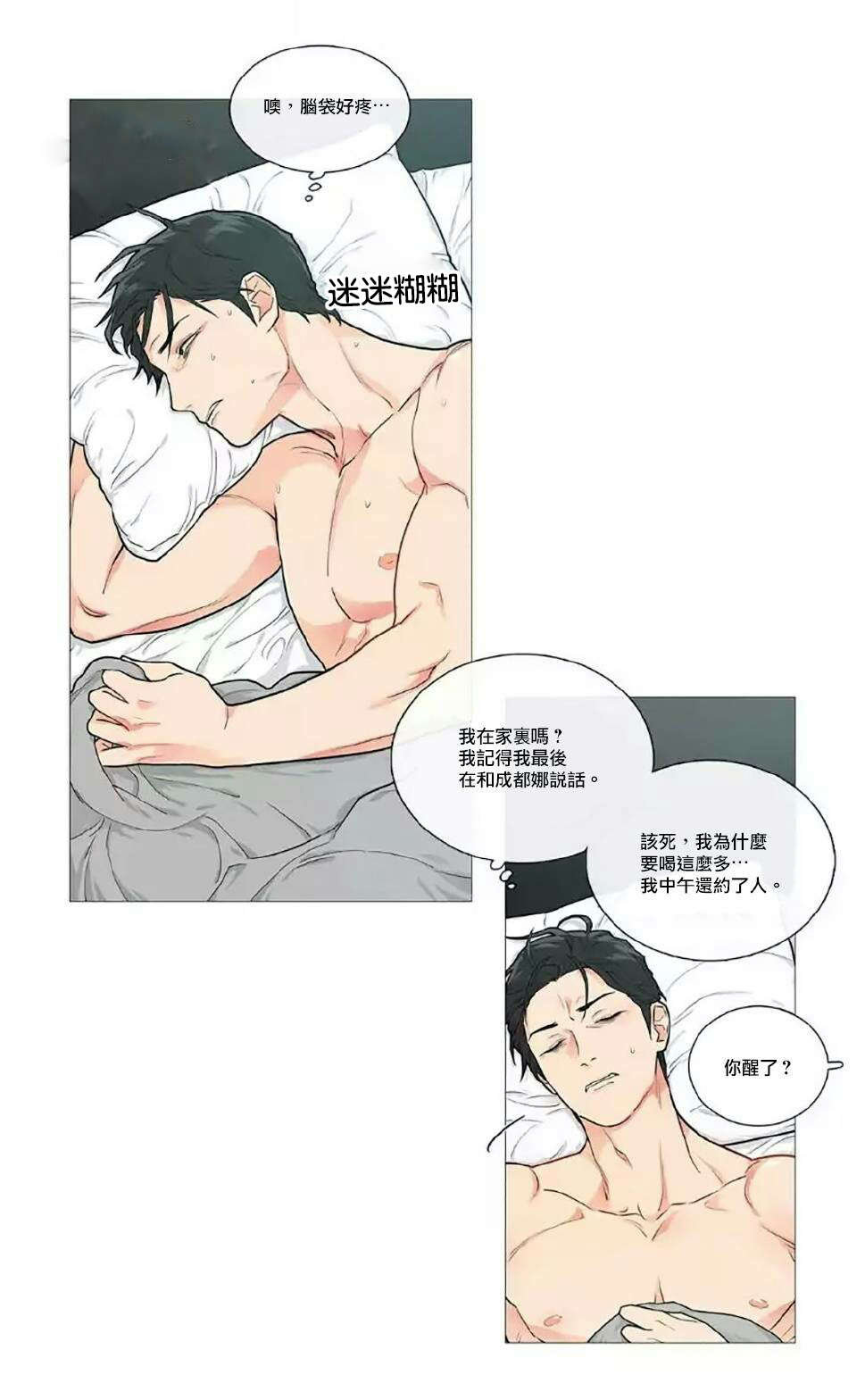 听命于她漫画,第54章：隔天清晨1图