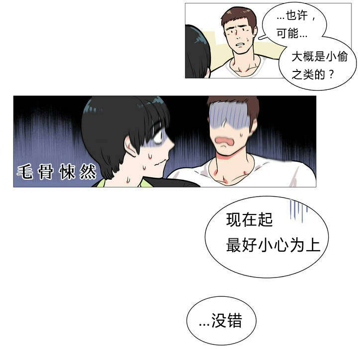 听命于她漫画,第1章：同居4图