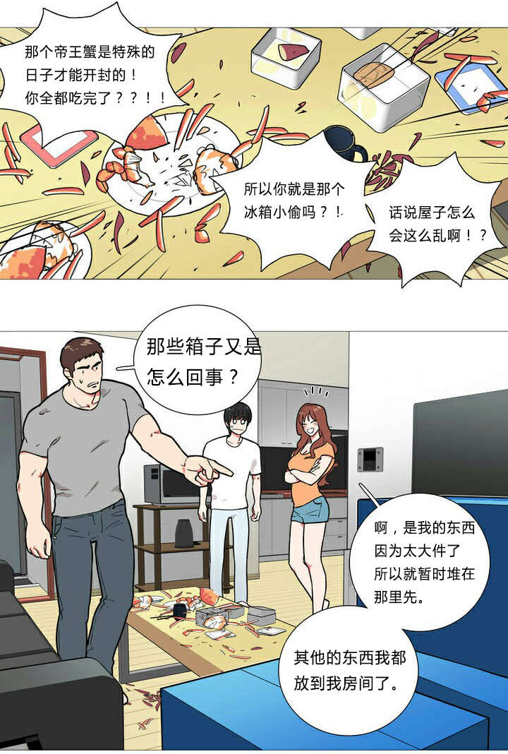 听命于她漫画,第1章：同居4图