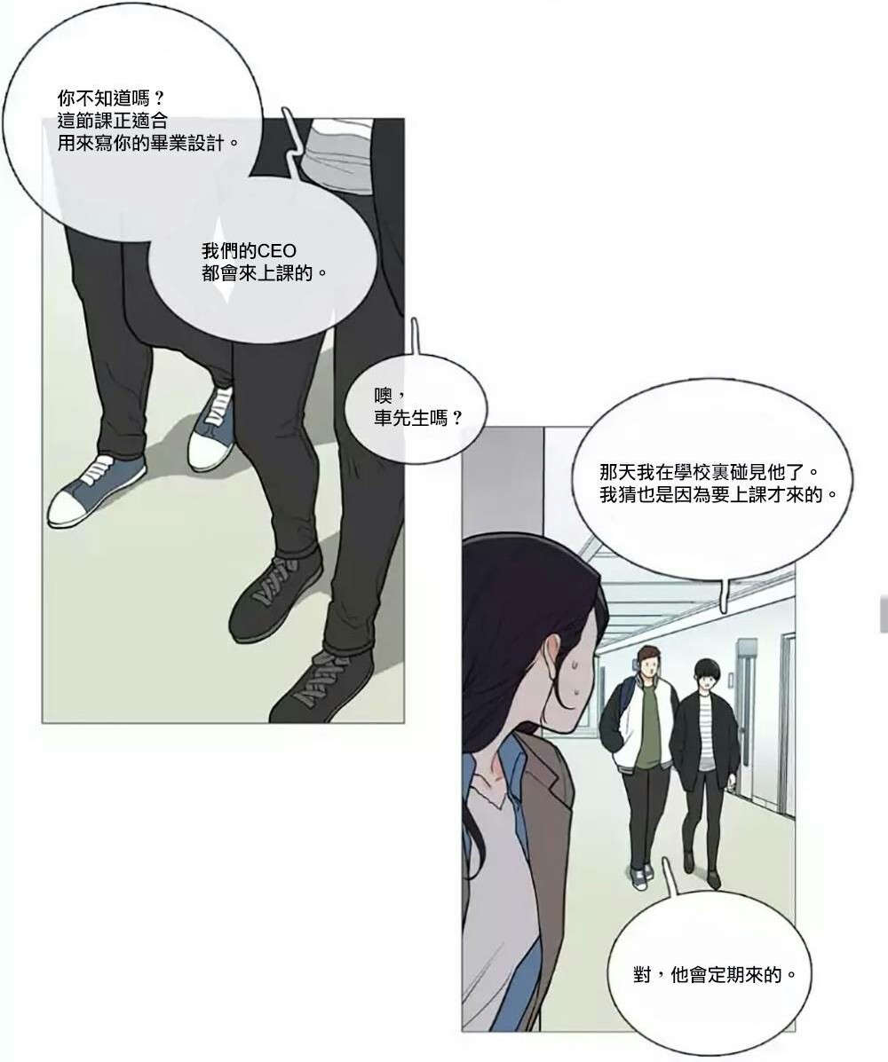 听命于她漫画,第57章：不凑巧的碰面5图