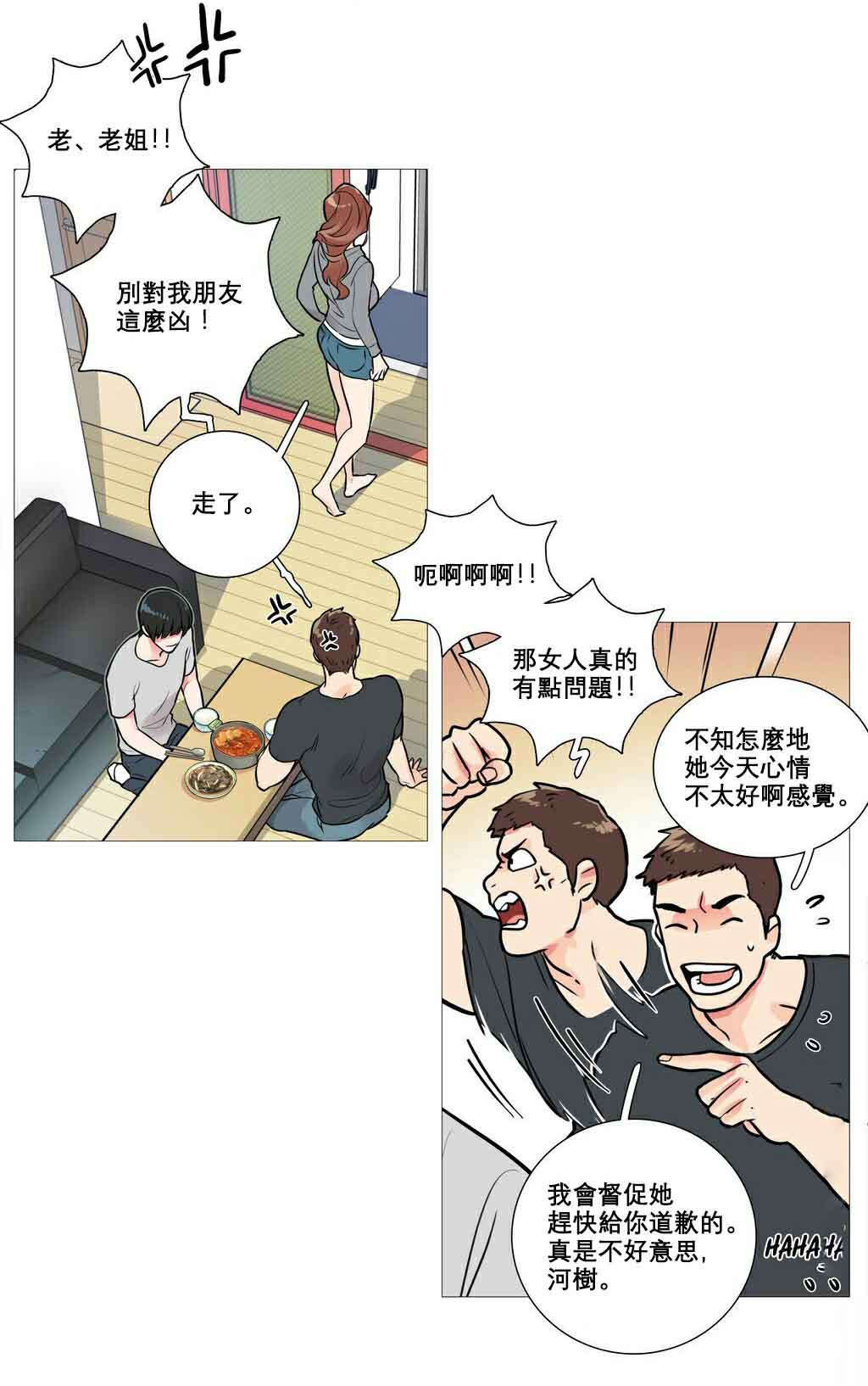 听命于她漫画,第11章：反应过激3图