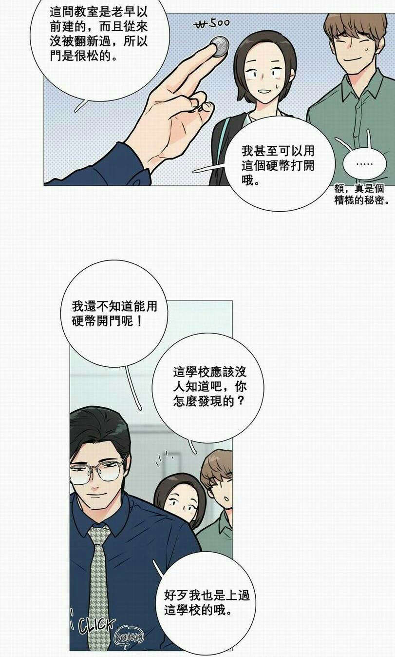 听命于她漫画,第17章：钥匙1图