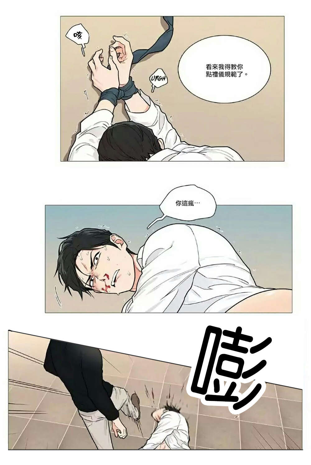 听命于她漫画,第61章：虐待1图