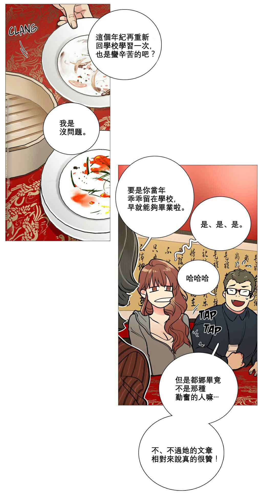 听命于她漫画,第11章：反应过激1图