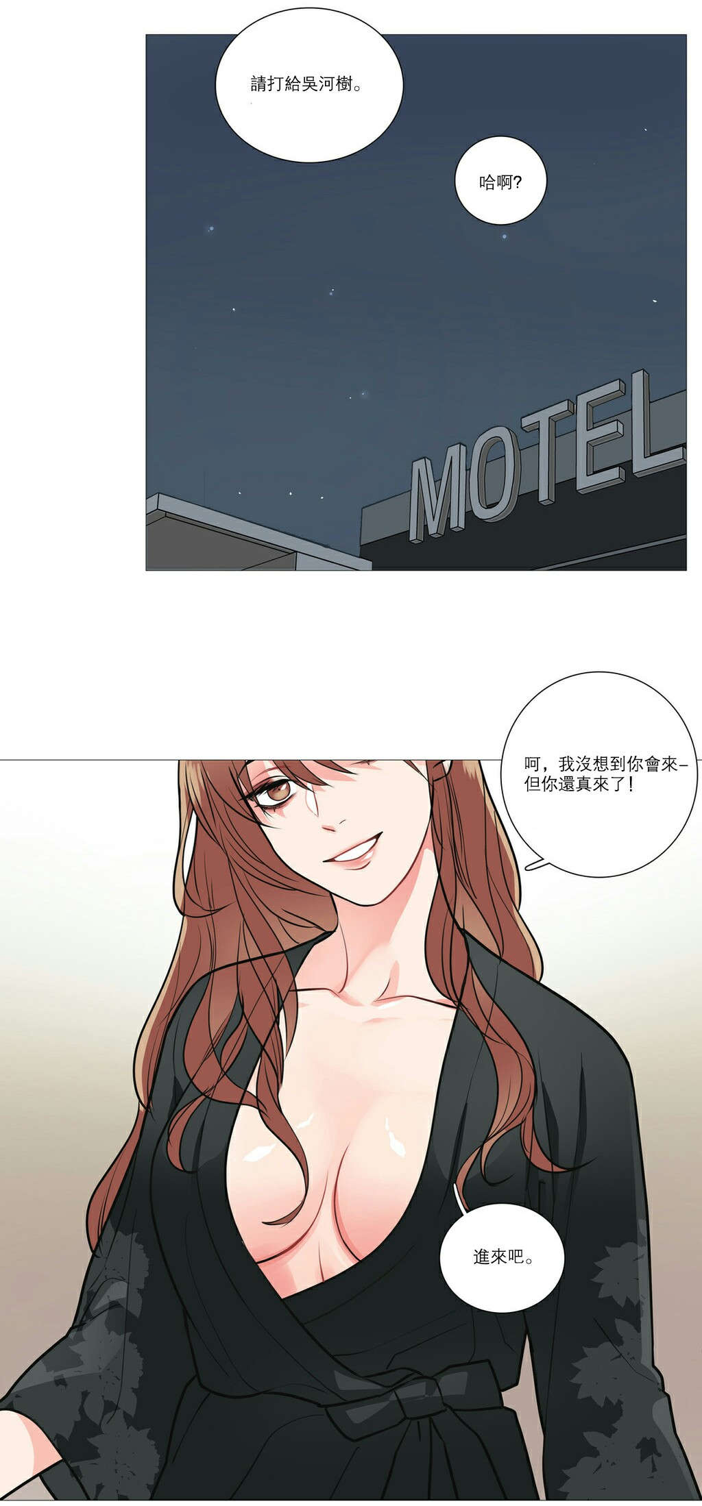听命于她漫画,第23章：见面4图