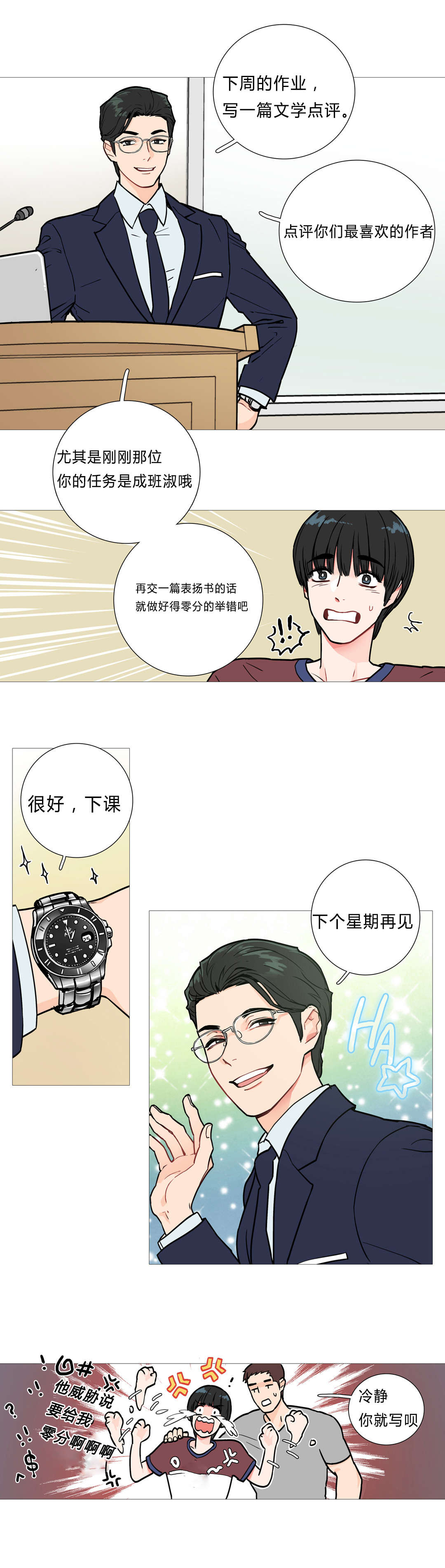 听命于她漫画,第3章：太帅了1图