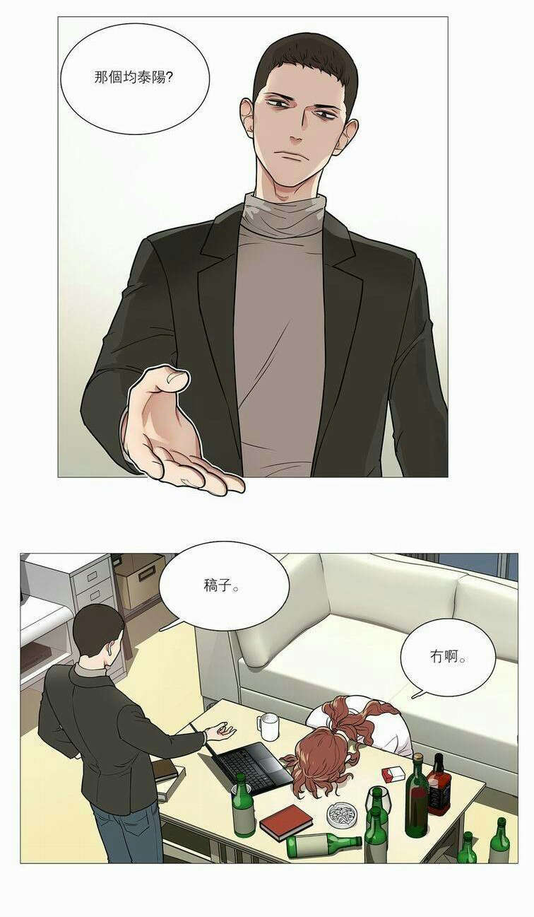 听命于她漫画,第40章：无心写稿3图