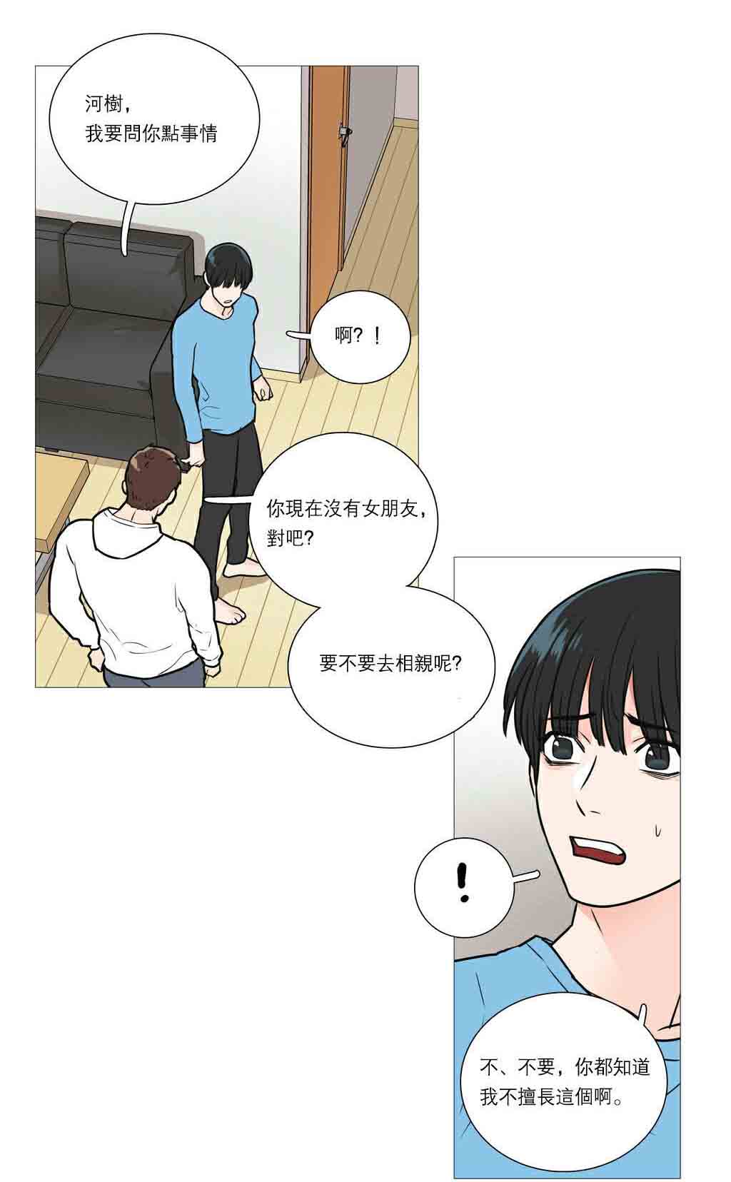 听命于她漫画,第28章：很奇怪吗2图