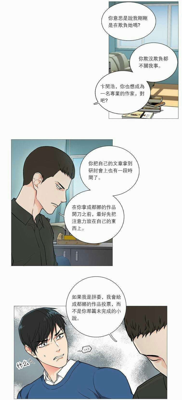 听命于她漫画,第40章：无心写稿2图